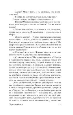 Черный обелиск Эрих Мария Ремарк с доставкой по Минску от 70 рублей бесплатно!